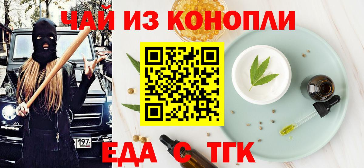 Еда ТГК конопля Муравленко