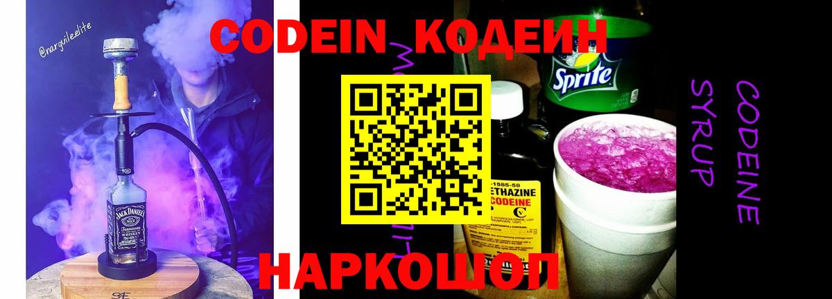 Codein Purple Drank  Codein напиток Lean (лин)  Вход с VPN  Муравленко 