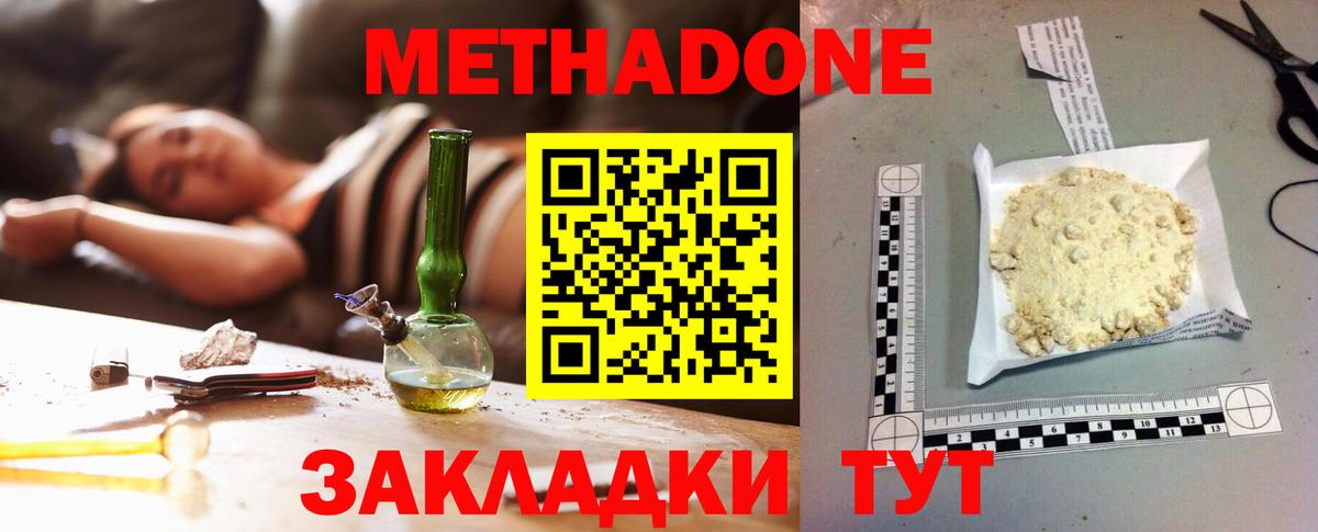 Метадон methadone  Вход с VPN  Муравленко  Метадон кристалл 