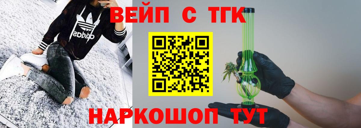 ТГК вейп с тгк Муравленко